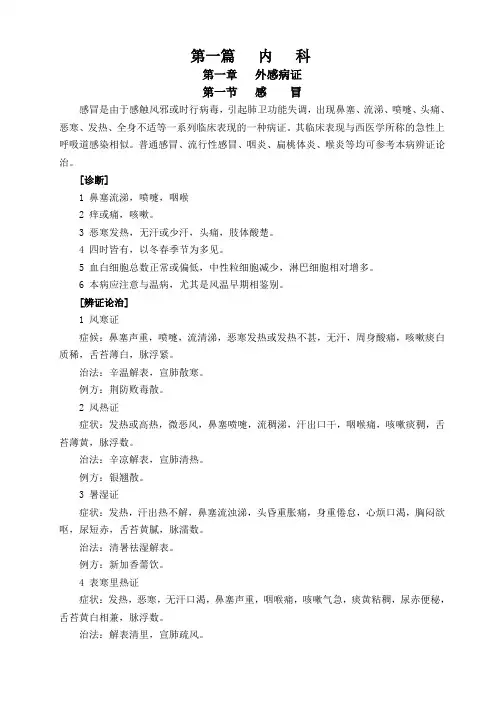 中医内科疾病诊疗常规 2