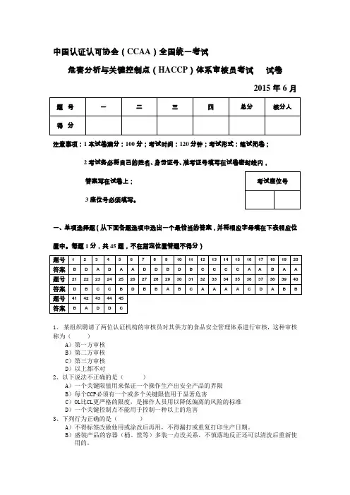 最新6月haccp审核员考试试卷(完整版)精选