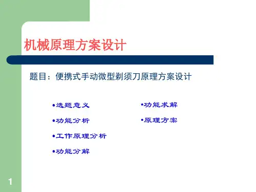机械原理方案设计方法
