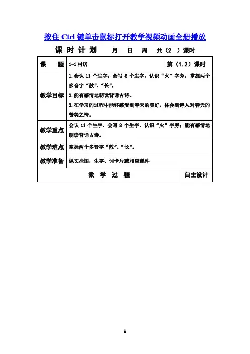长春版小学二年级语文上册全套教案