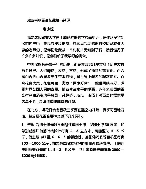 浅谈香水百合花栽培与管理(精)