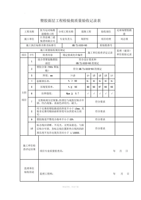 塑胶跑道检验批