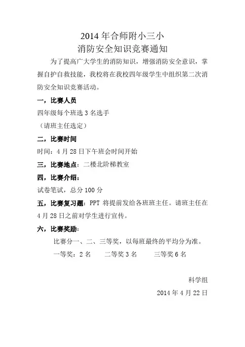 消防安全知识竞赛通知