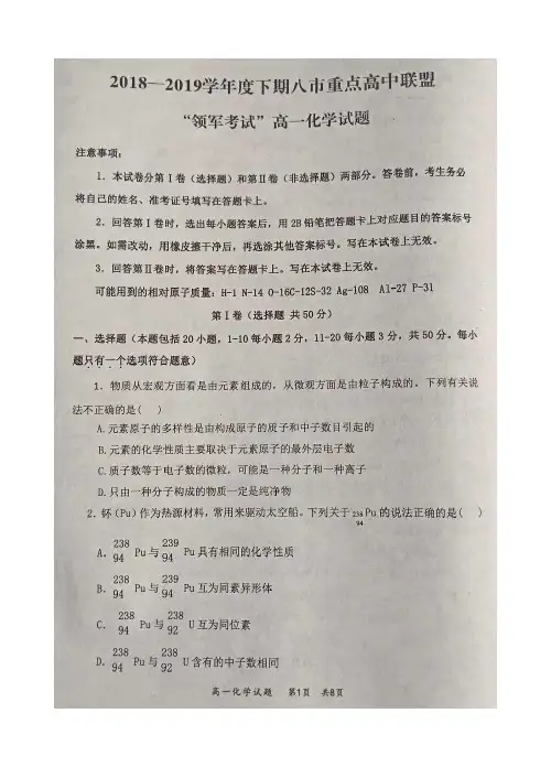 2018-2019学年河南省八市重点高中联盟高一下学期“领军考试”化学试题(扫描版)