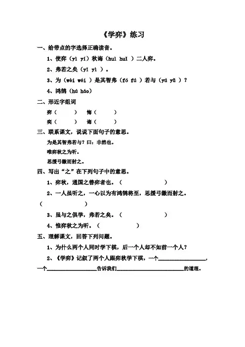 《学弈》练习题