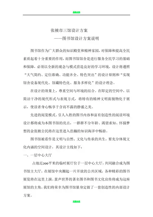 图书馆设计方案说明