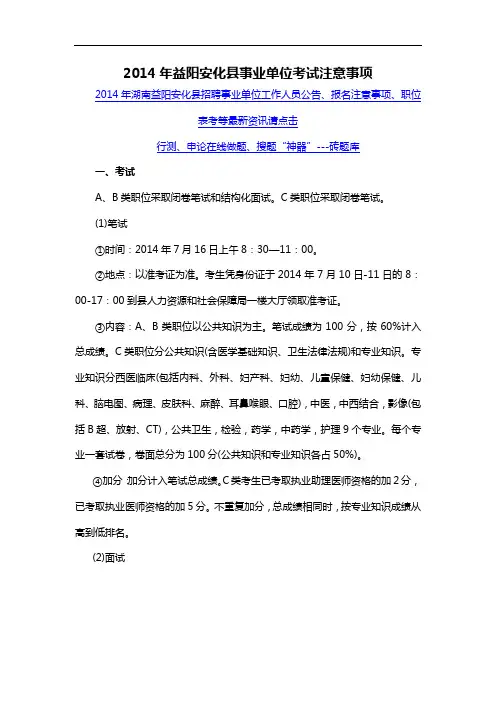 2014年益阳安化县事业单位考试注意事项