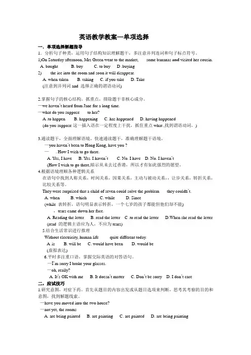 英语教学教案  选择题专题技法讲解