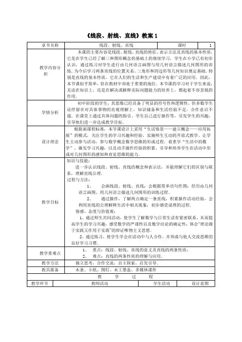 线段、射线、直线