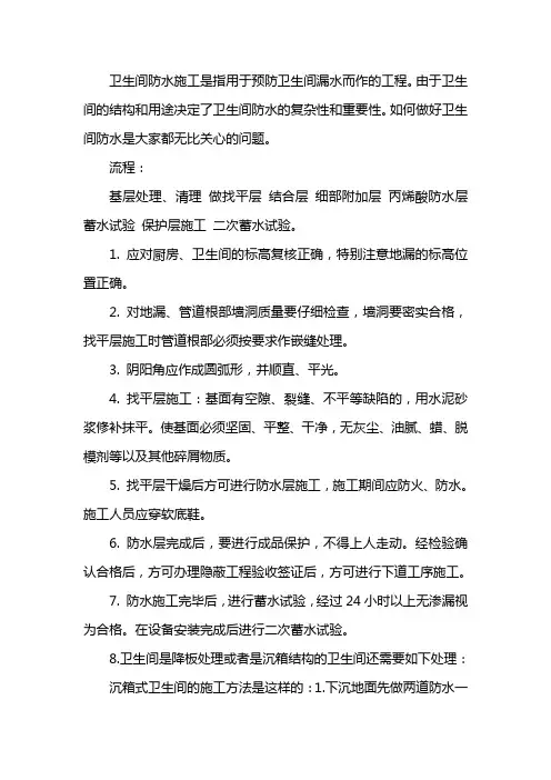 卫生间做防水用什么材料好