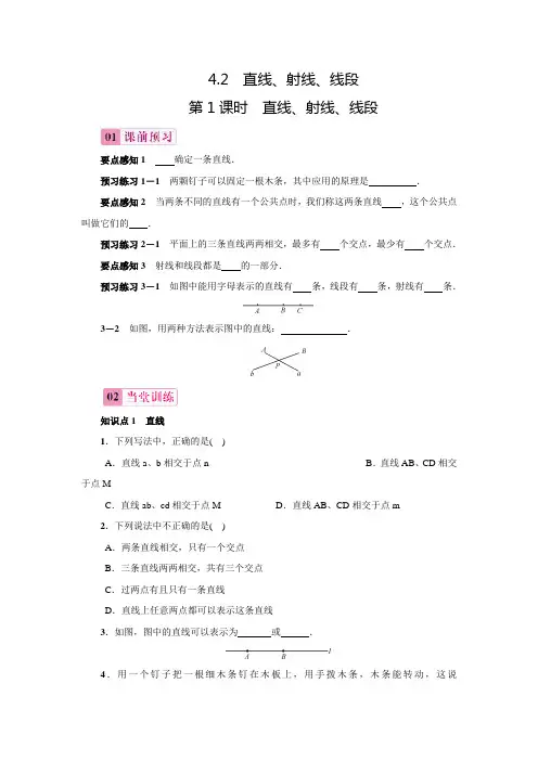 人教版七年级数学上名校课堂练习4.2.1直线、射线、线段(含答案)