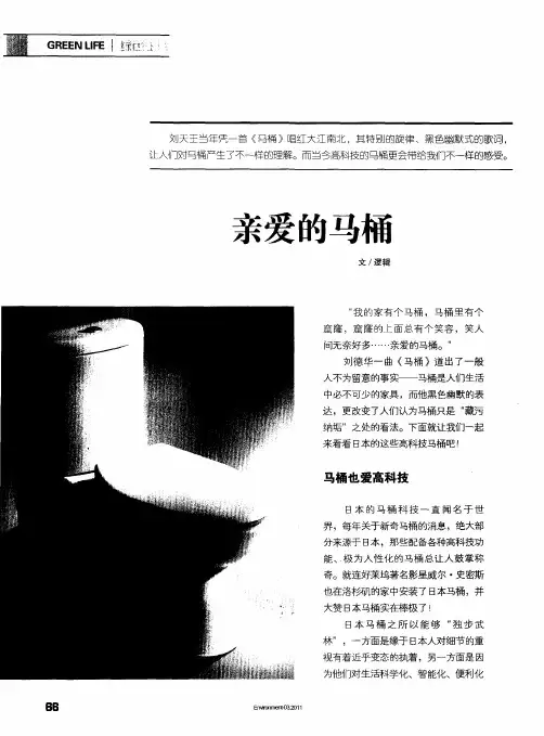 亲爱的马桶