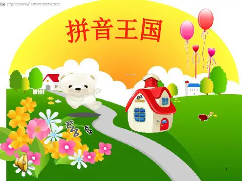 jqx与ü的拼读课件