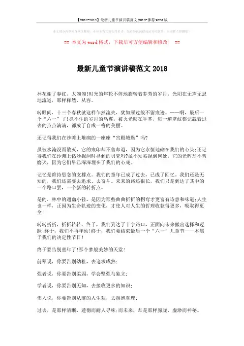 【2018-2019】最新儿童节演讲稿范文2018-推荐word版 (2页)