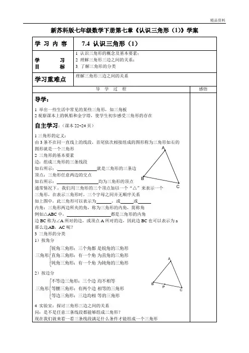 2020年苏科版七年级数学下册第七章《认识三角形(1)》学案 (2)