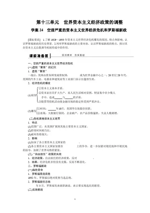 高中历史教学案——世界资本主义经济政策的调整