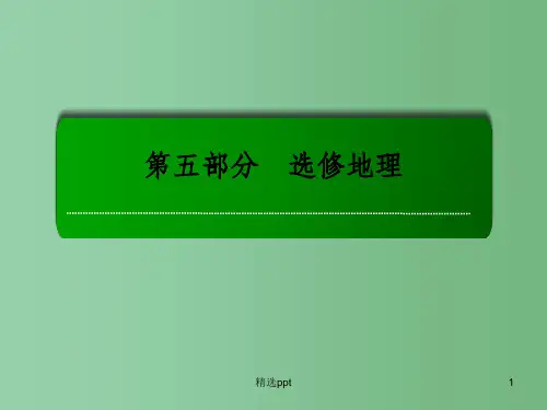 高考地理一轮复习 3.3旅游与区域发展课件(选修3)