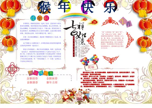 2016猴年春节最新寒假快乐生活电子小报模板成品word可编辑  (11)精品