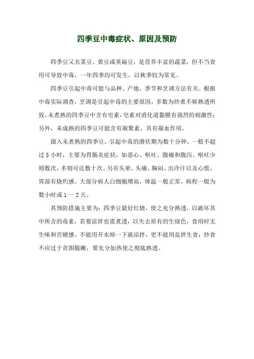 四季豆中毒症状、原因及预防