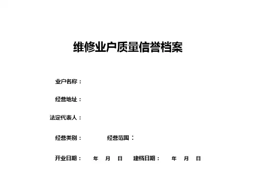 质量信誉考核档案 (2011版)