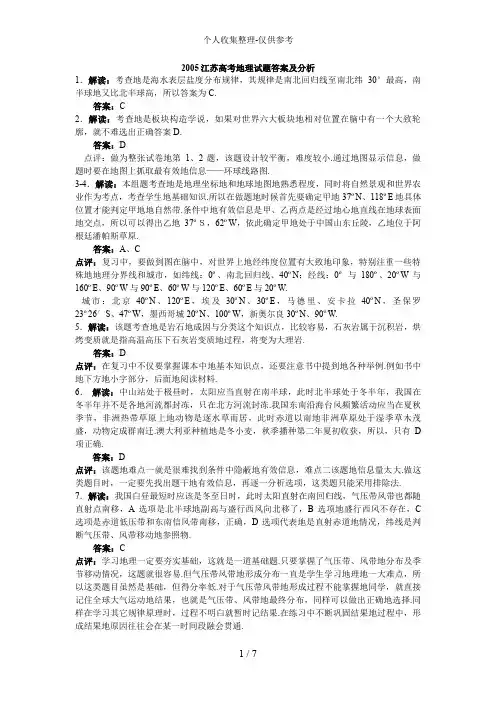 2005江苏高考地理试题答案及分析