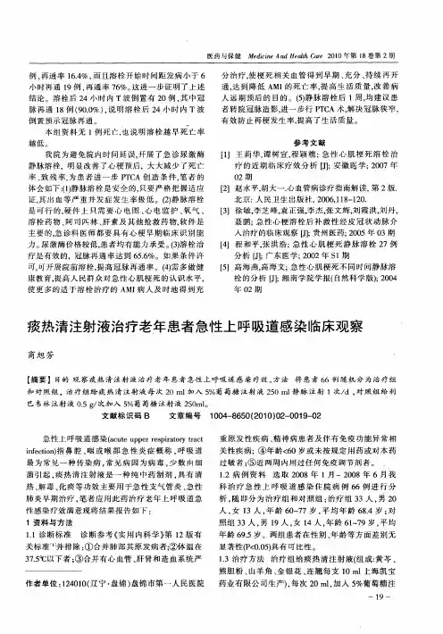 痰热清注射液治疗老年患者急性上呼吸道感染临床观察