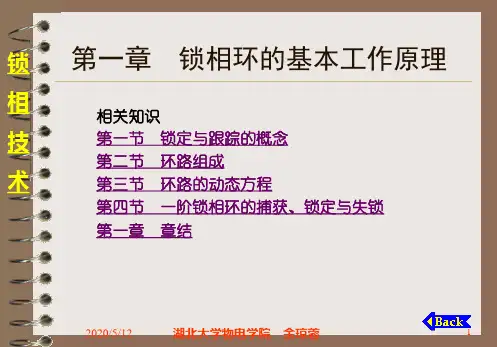 第1章 PLL基本概念
