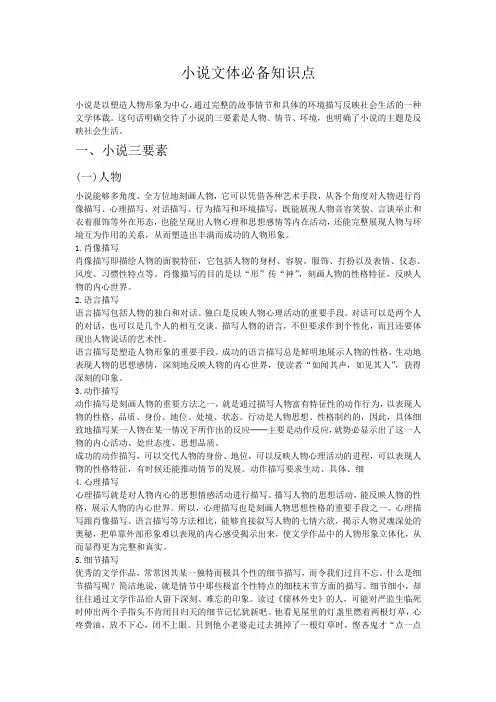 小说知识点 