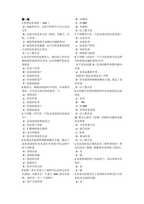 管理信息系统习题
