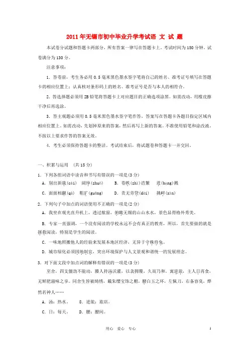 2011年无锡市初中毕业升学考试语 文试题