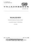 物流单证基本要求