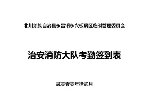 消防大队考勤签到表封面