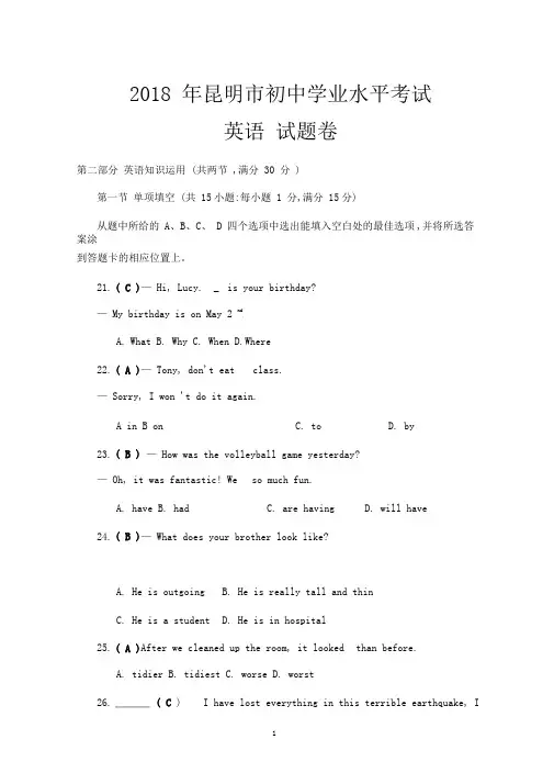 云南省昆明市2018年中考英语试题