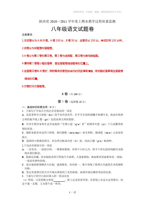 陕西省2010年七年级语文试题