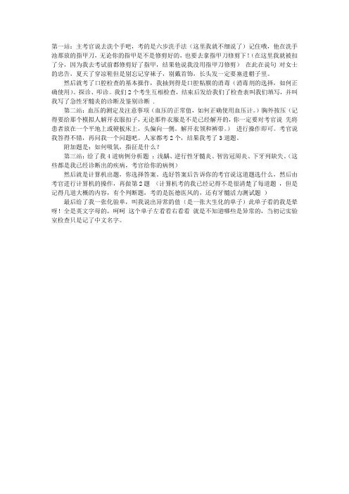 口腔医师考试经验：执业医师考试经历