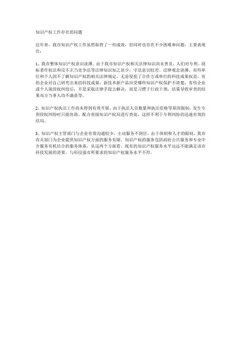 知识产权工作存在的问题
