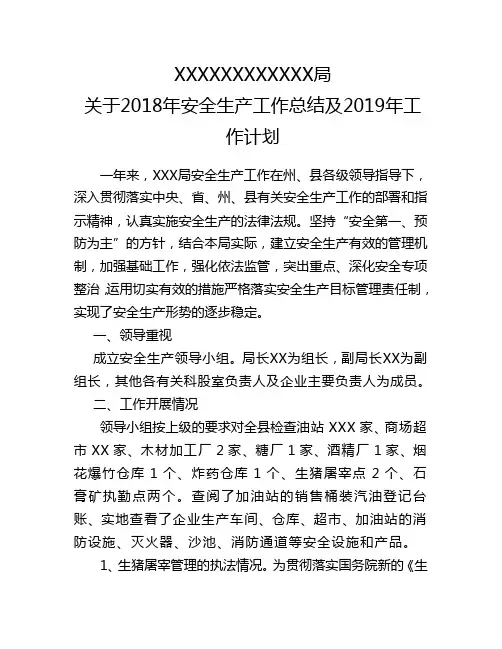 2018年安全生产工作年终总结0022