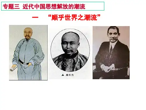 顺乎世界之潮流