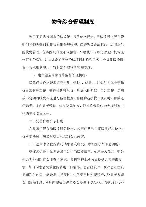医院物价管理制度2