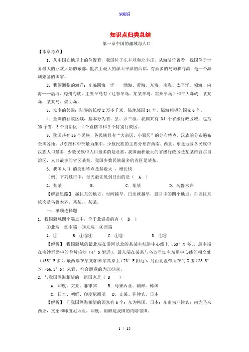 八年级地理上册 知识点归类总结 中图版