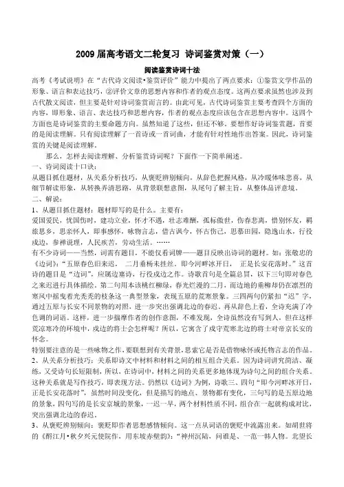 高考语文二轮复习 诗词鉴赏对策(一)