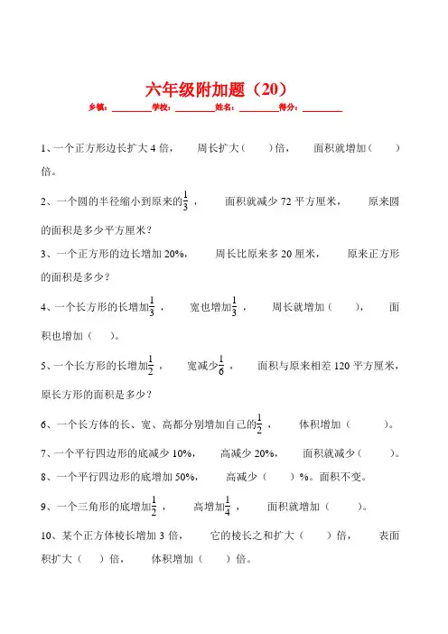 六年级数学附加题-复习试卷试题