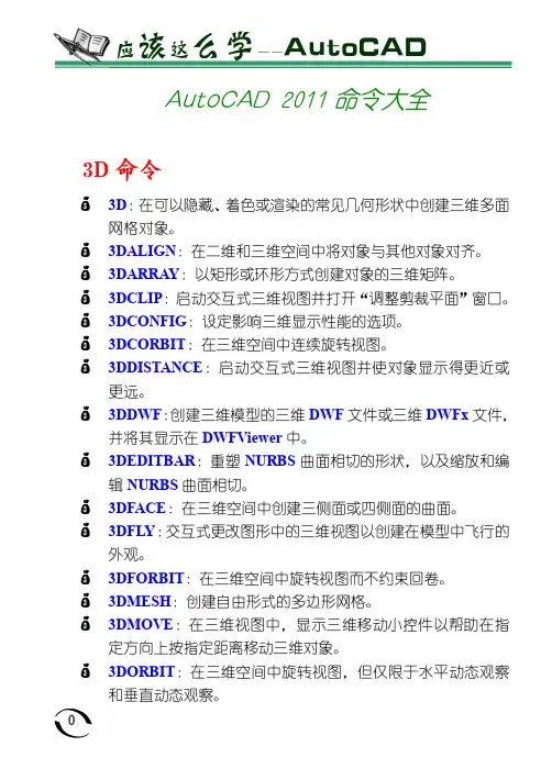 AutoCAD 2011命令大全