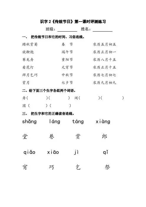 识字2《传统节日》练习-部编版语文二年级下册