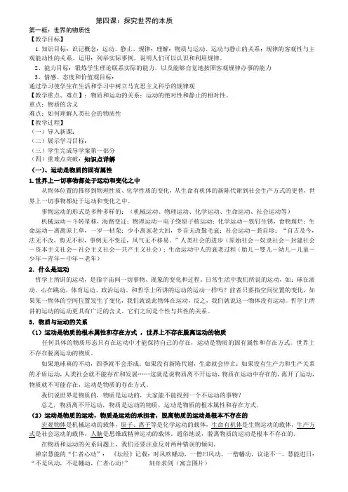 认识运动把握规律教案1 精品