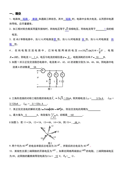 电工基础习题及答案