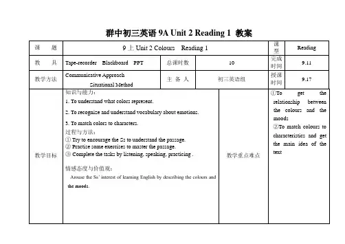 牛津译林版九年级上册英语(新)教案：9A unit 2 Reading1