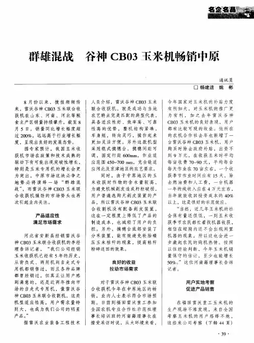 群雄混战 谷神CB03玉米机畅销中原
