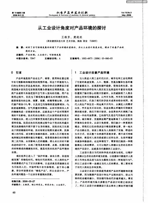 从工业设计角度对产品环境的探讨