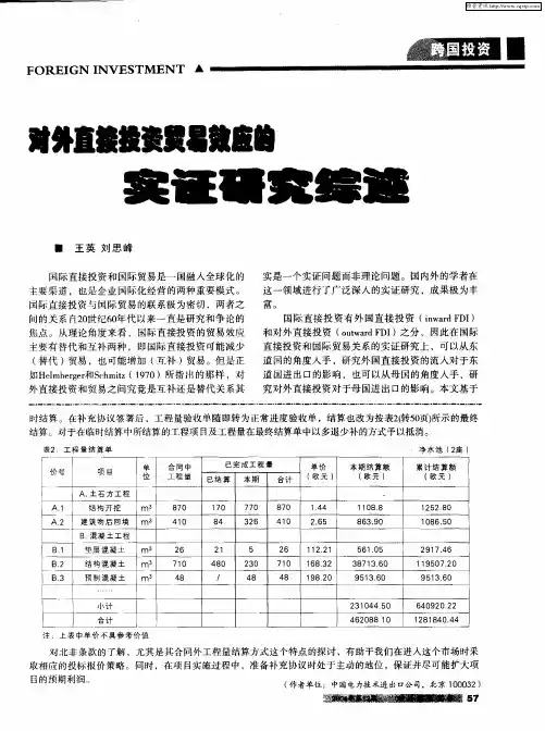 对外直接投资贸易效应的实证研究综述